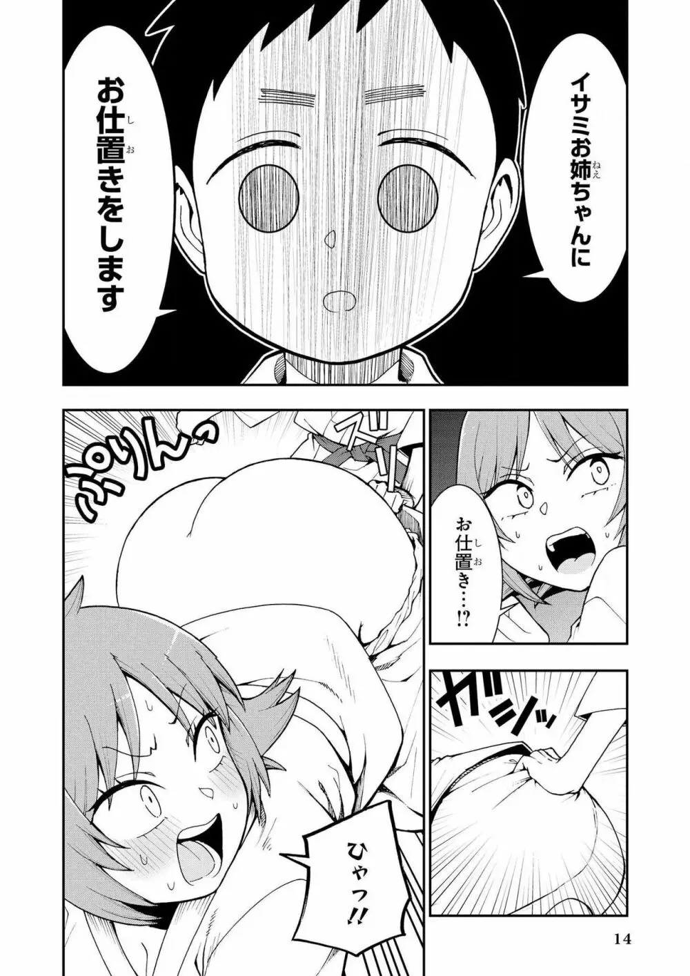 スパンキング！！〜反逆のショータロー〜 Page.12