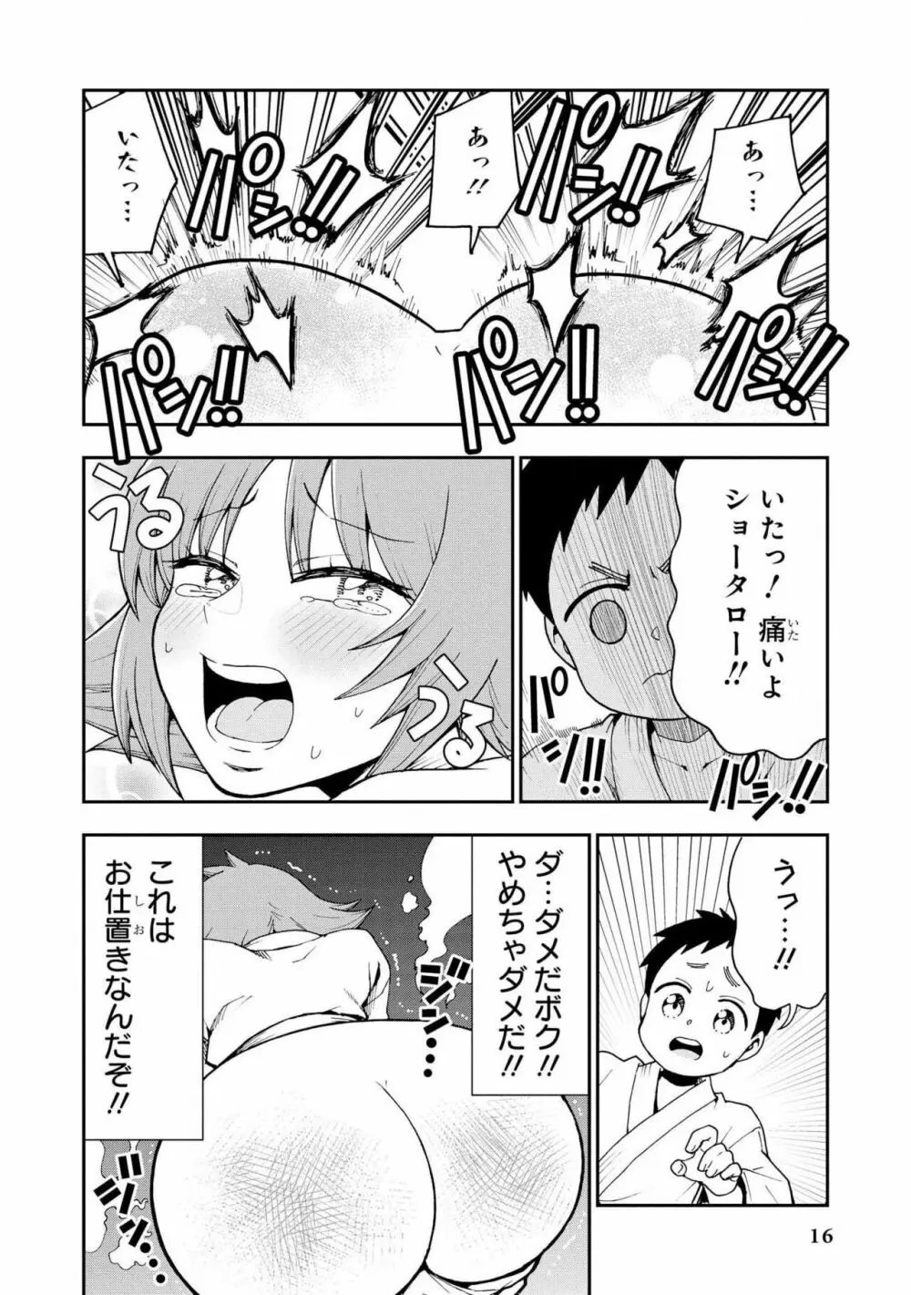 スパンキング！！〜反逆のショータロー〜 Page.14