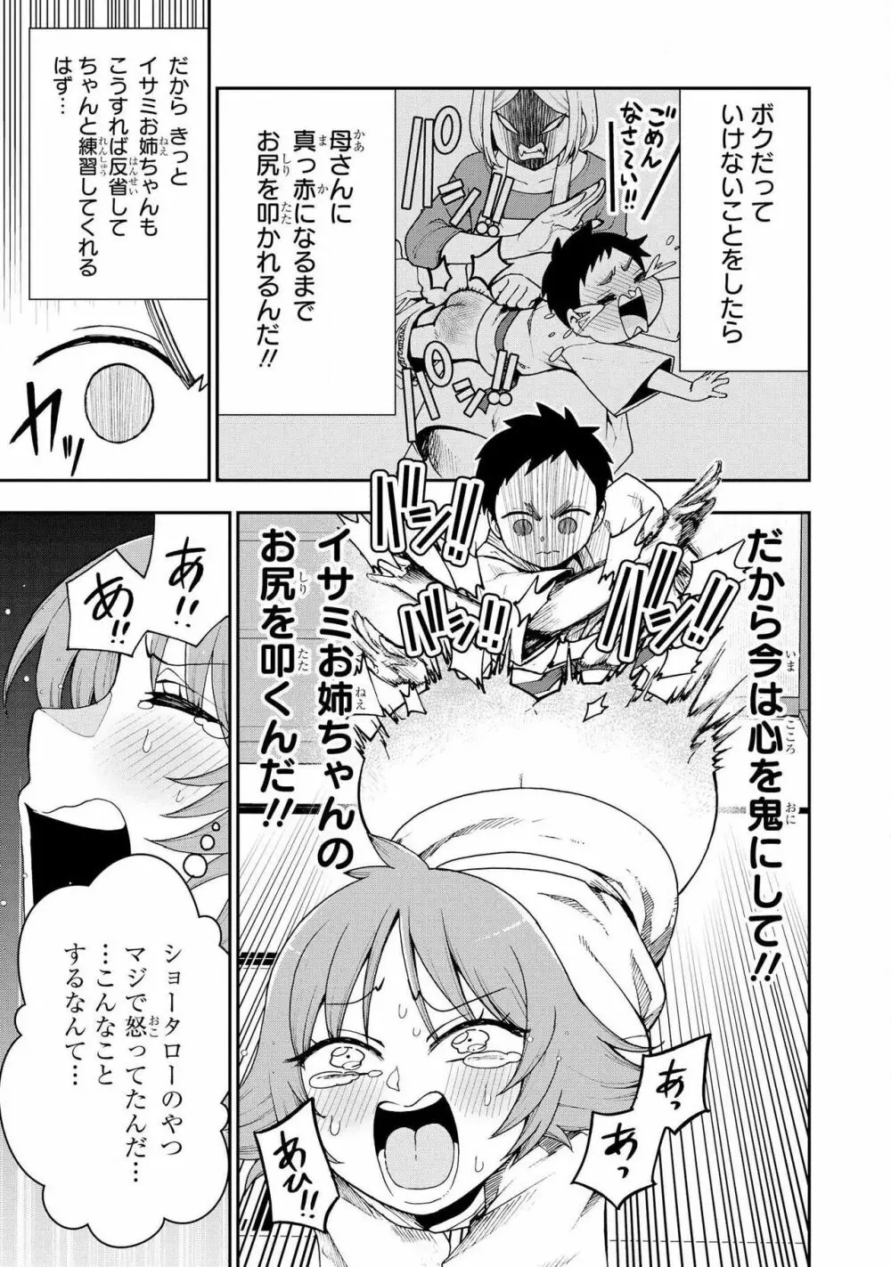 スパンキング！！〜反逆のショータロー〜 Page.15