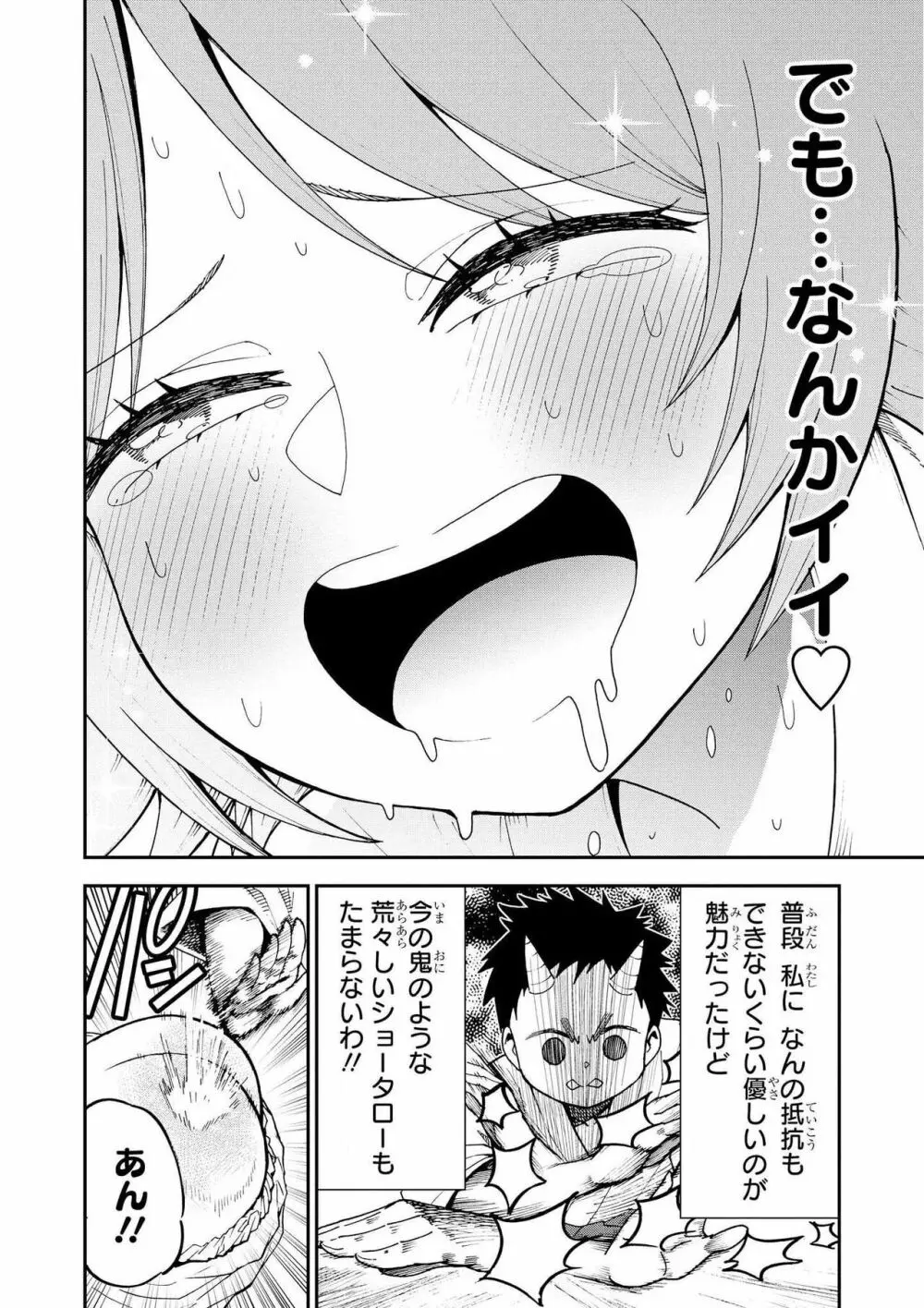 スパンキング！！〜反逆のショータロー〜 Page.16