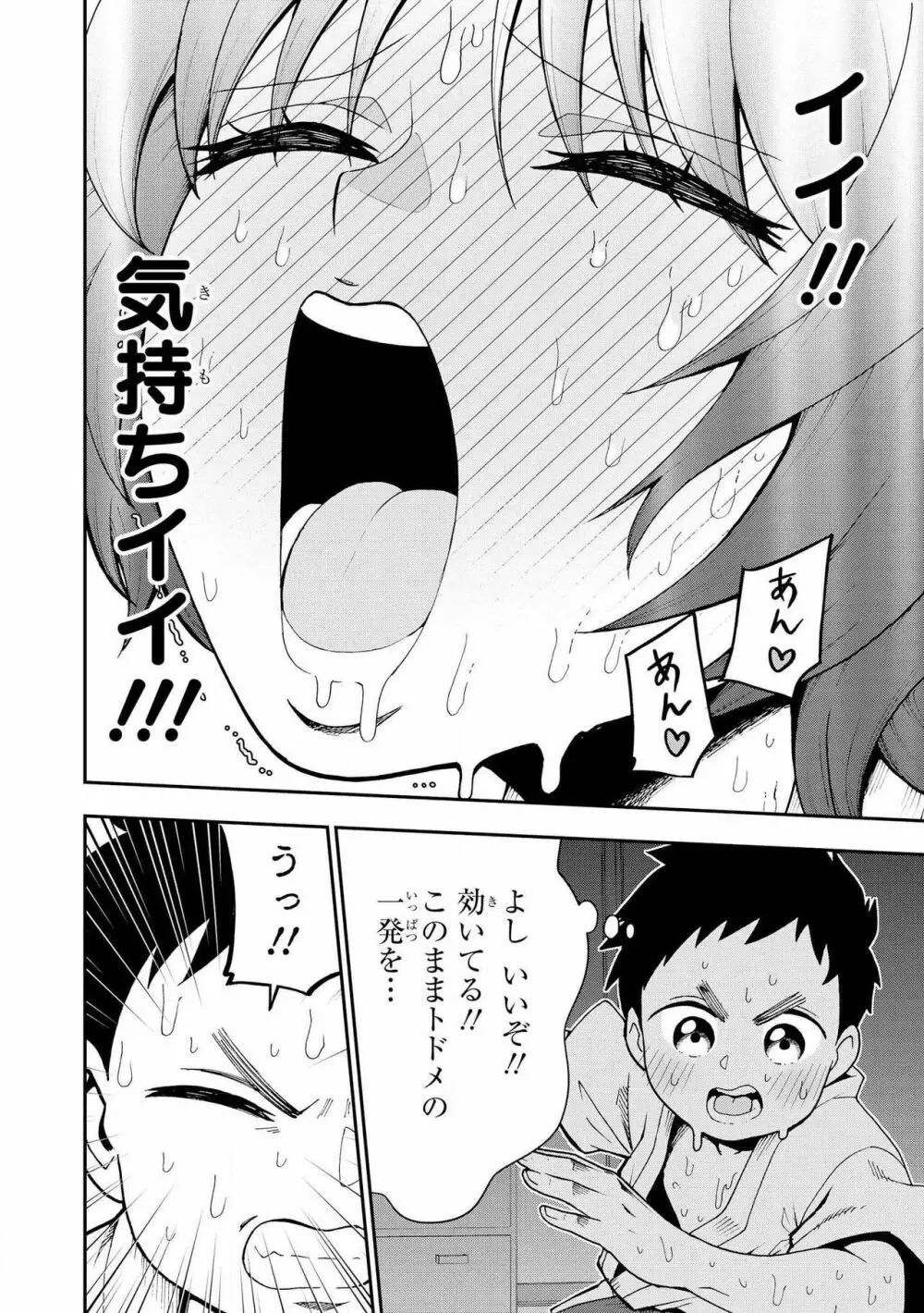 スパンキング！！〜反逆のショータロー〜 Page.20