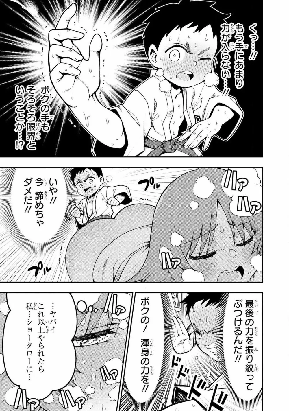 スパンキング！！〜反逆のショータロー〜 Page.21
