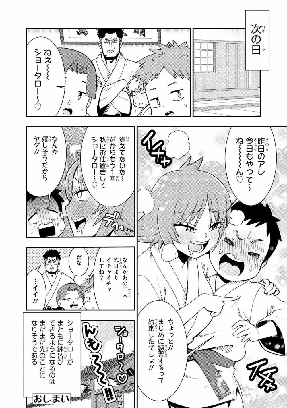 スパンキング！！〜反逆のショータロー〜 Page.23