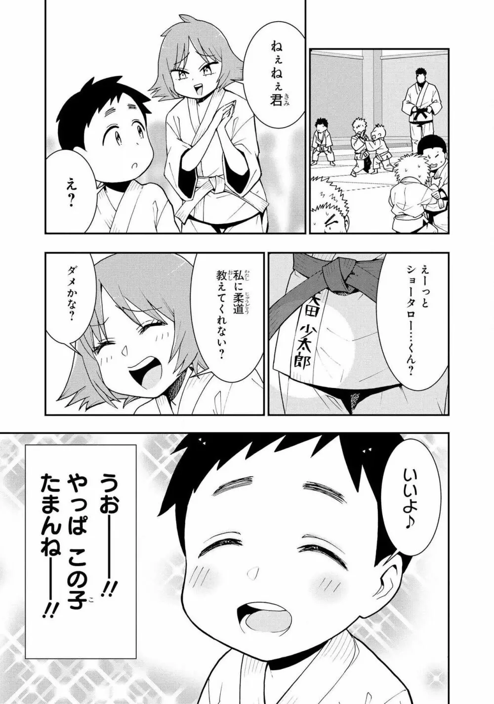 スパンキング！！〜反逆のショータロー〜 Page.3