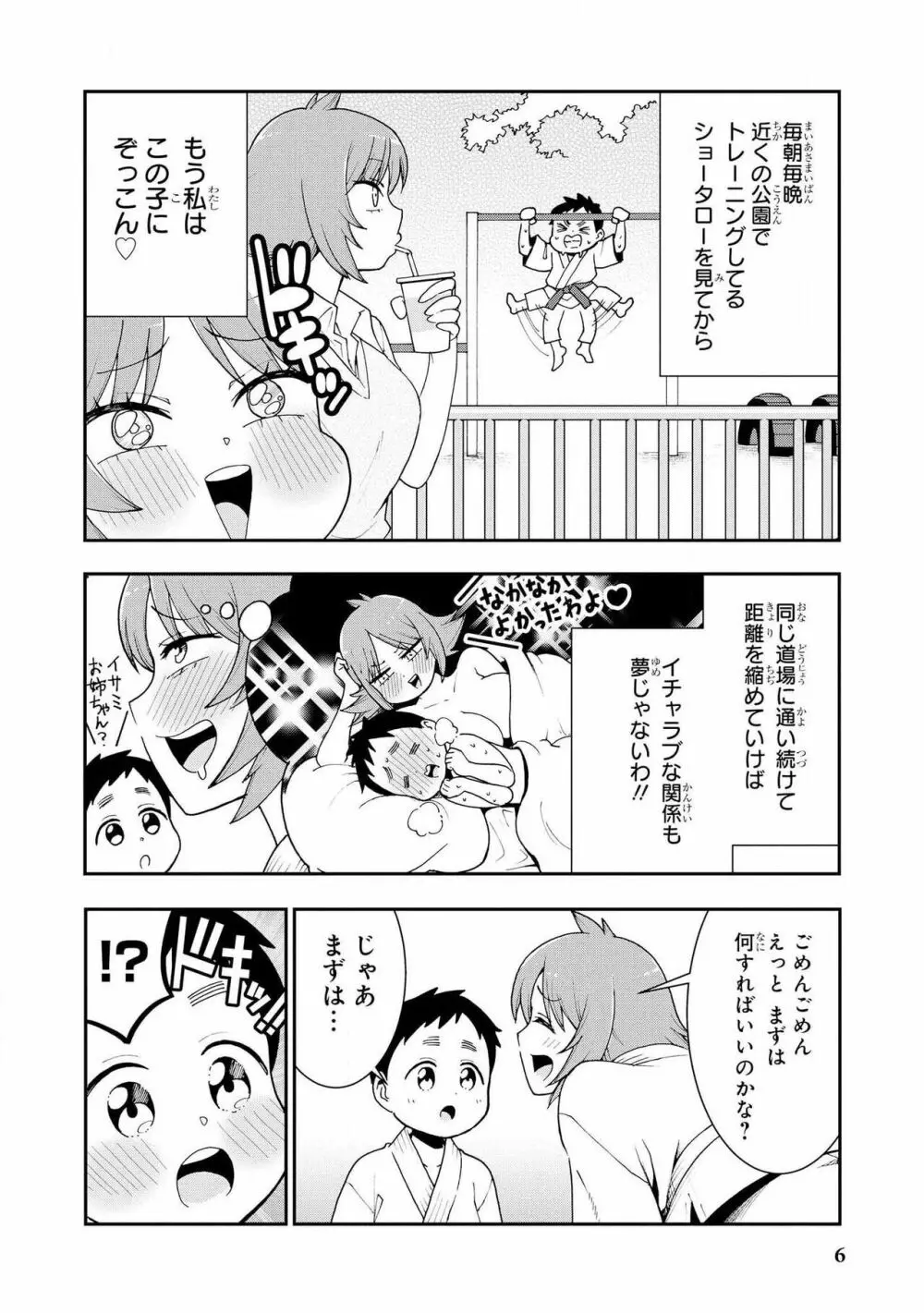 スパンキング！！〜反逆のショータロー〜 Page.4