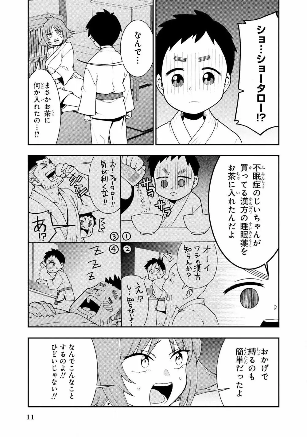スパンキング！！〜反逆のショータロー〜 Page.9