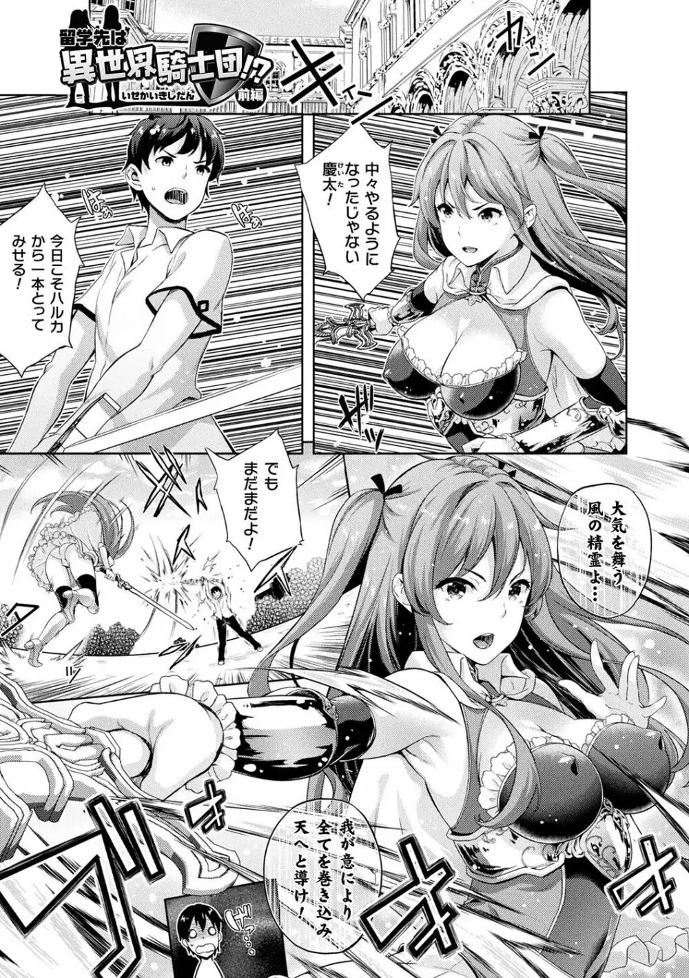 恋人は吸血鬼!? Page.119