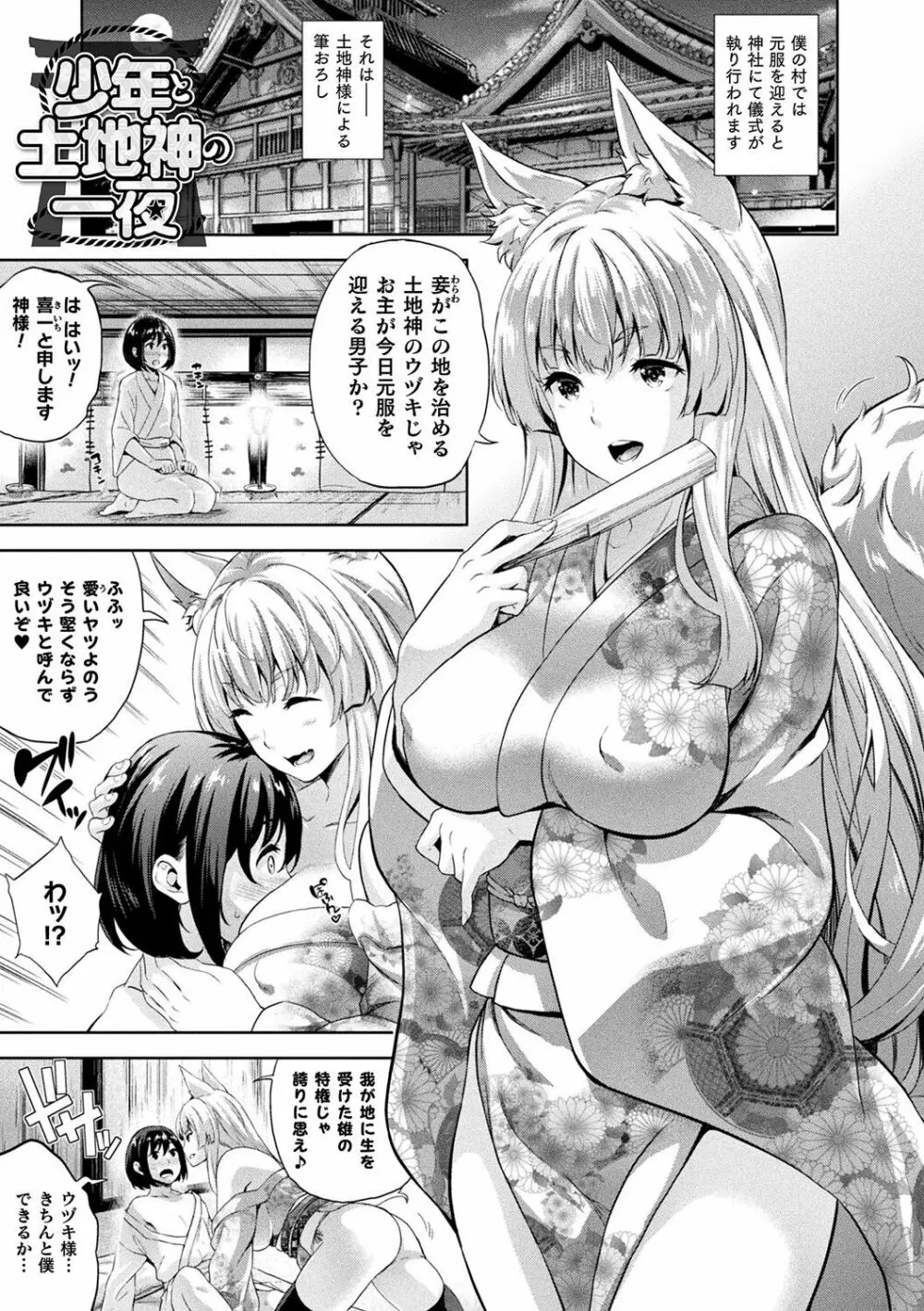 恋人は吸血鬼!? Page.185