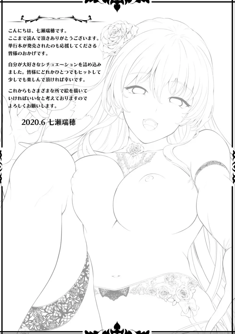 恋人は吸血鬼!? Page.193