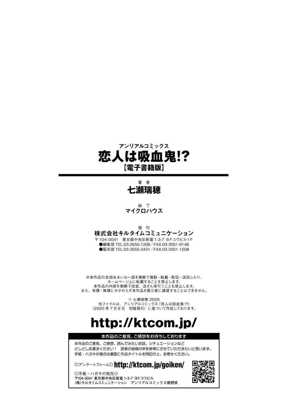 恋人は吸血鬼!? Page.194