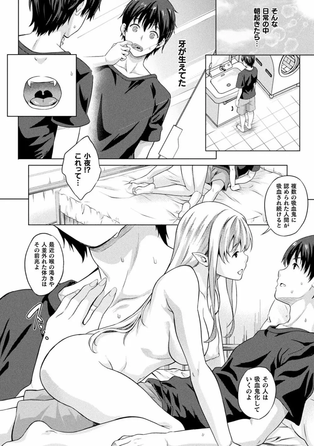 恋人は吸血鬼!? Page.94