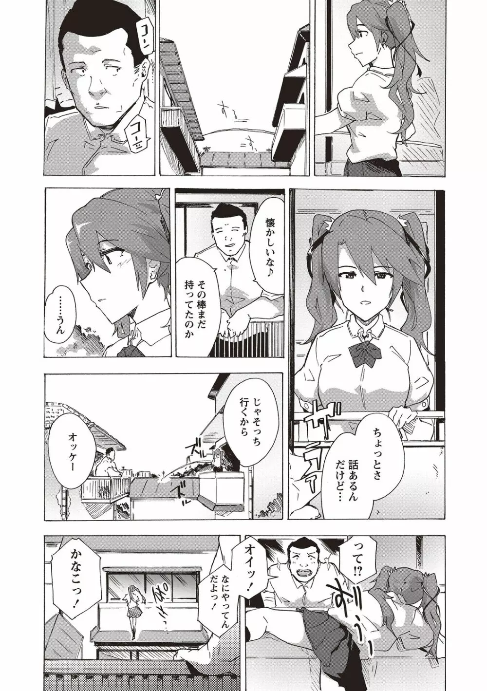 淫乱スクールデイズ Page.100