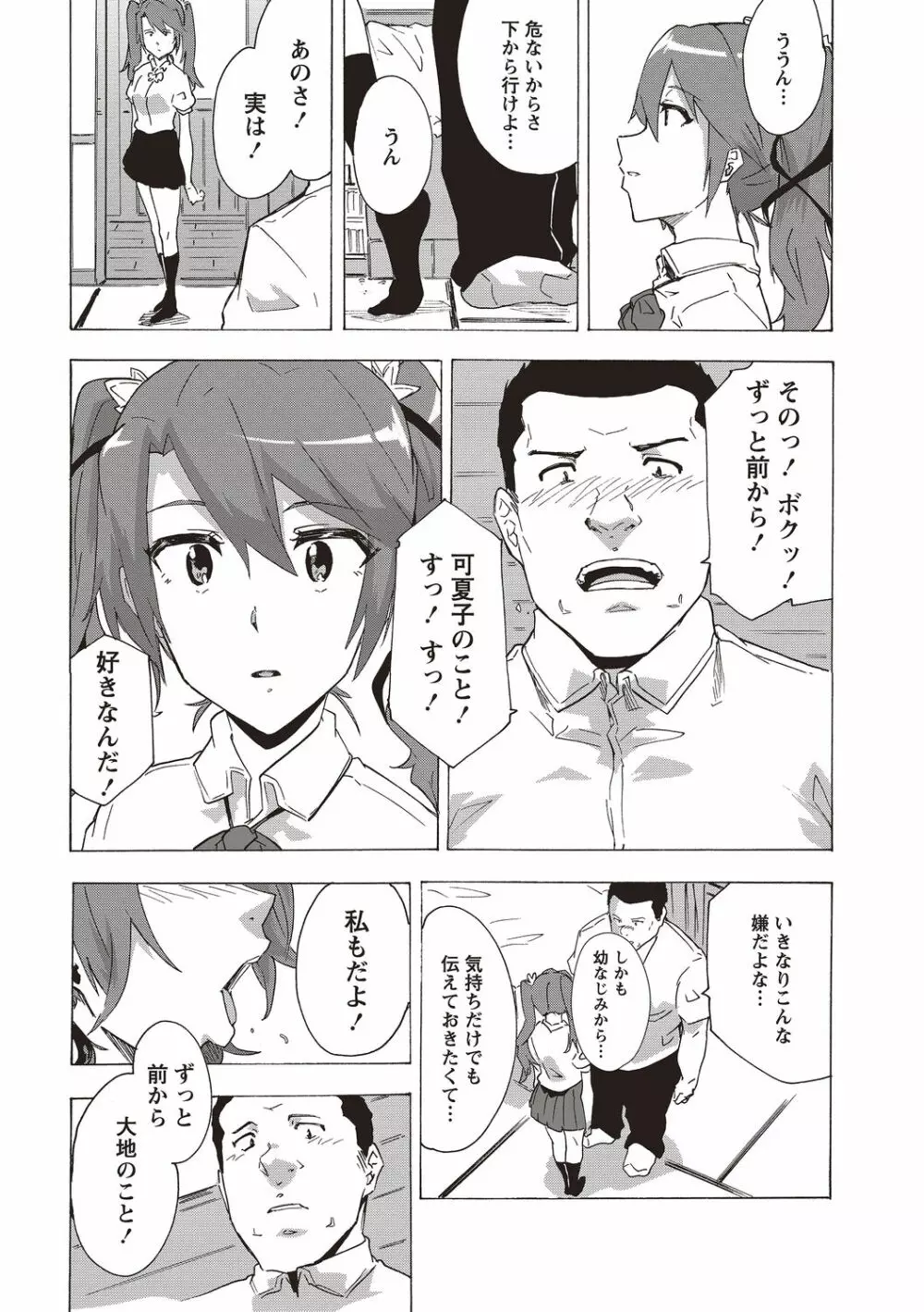 淫乱スクールデイズ Page.105