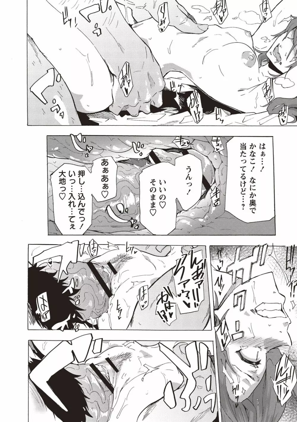 淫乱スクールデイズ Page.122