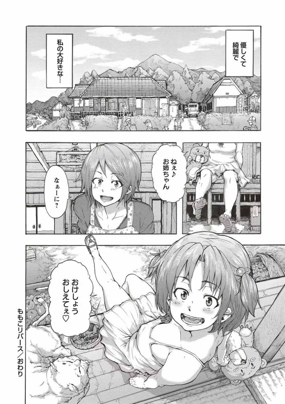 淫乱スクールデイズ Page.154