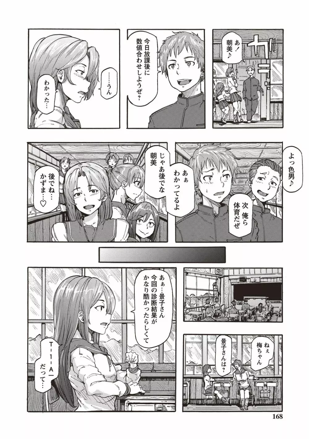 淫乱スクールデイズ Page.166