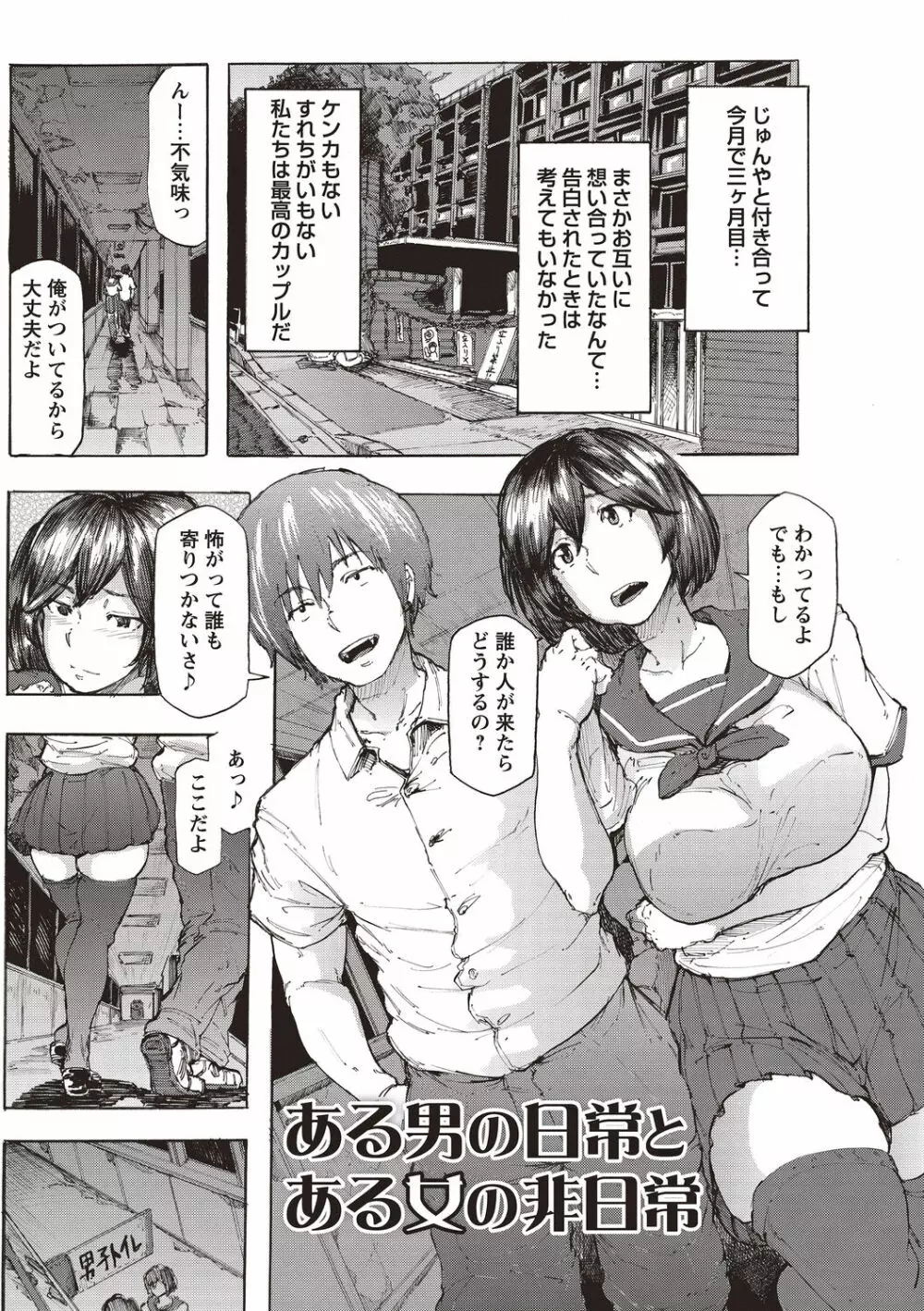 淫乱スクールデイズ Page.187