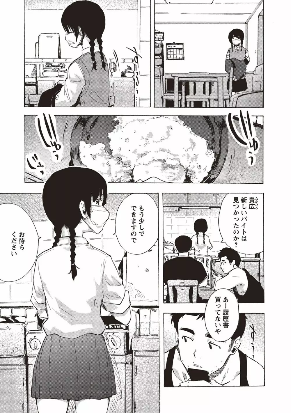 淫乱スクールデイズ Page.29