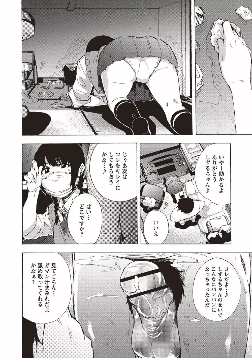 淫乱スクールデイズ Page.36