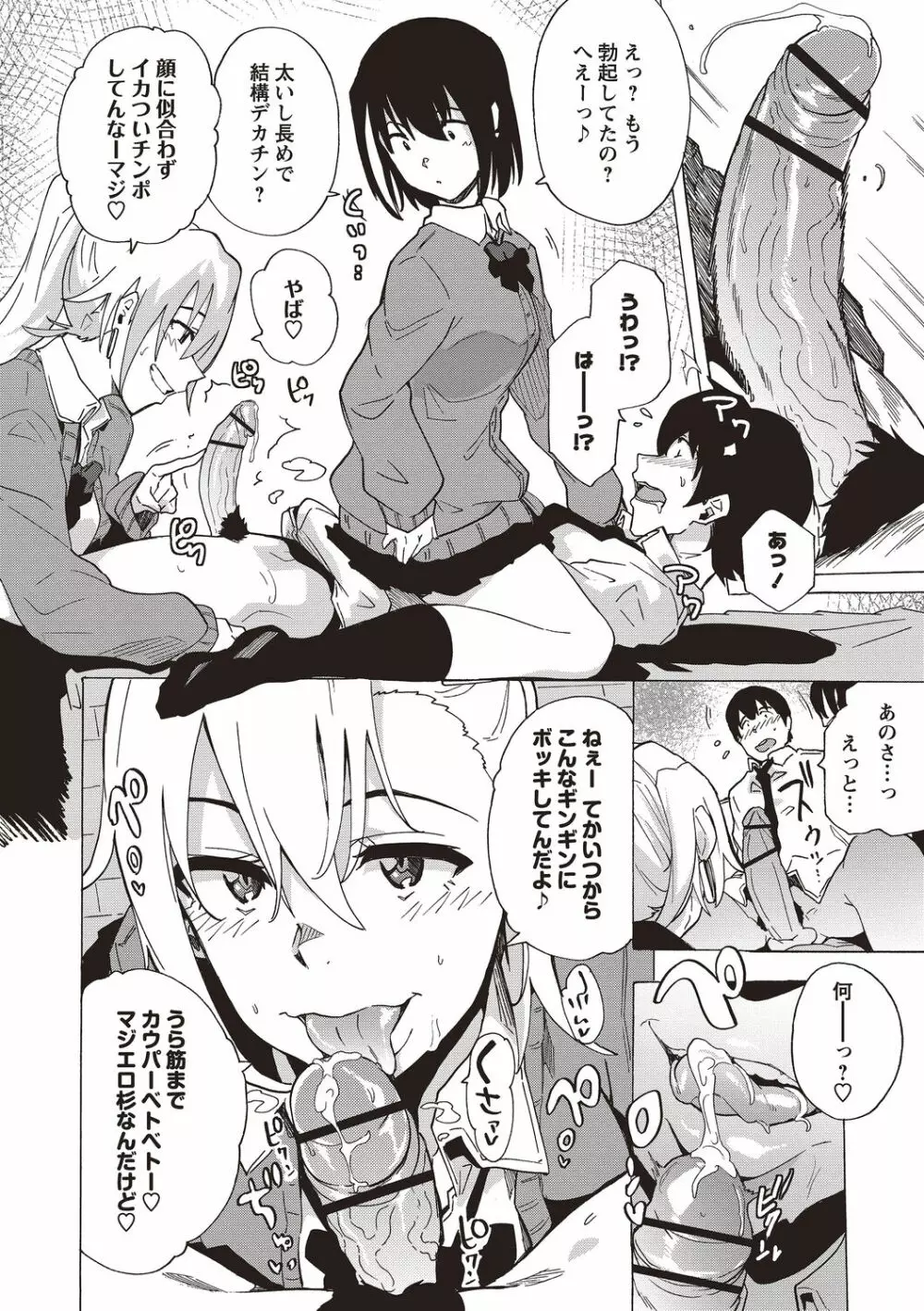 淫乱スクールデイズ Page.56