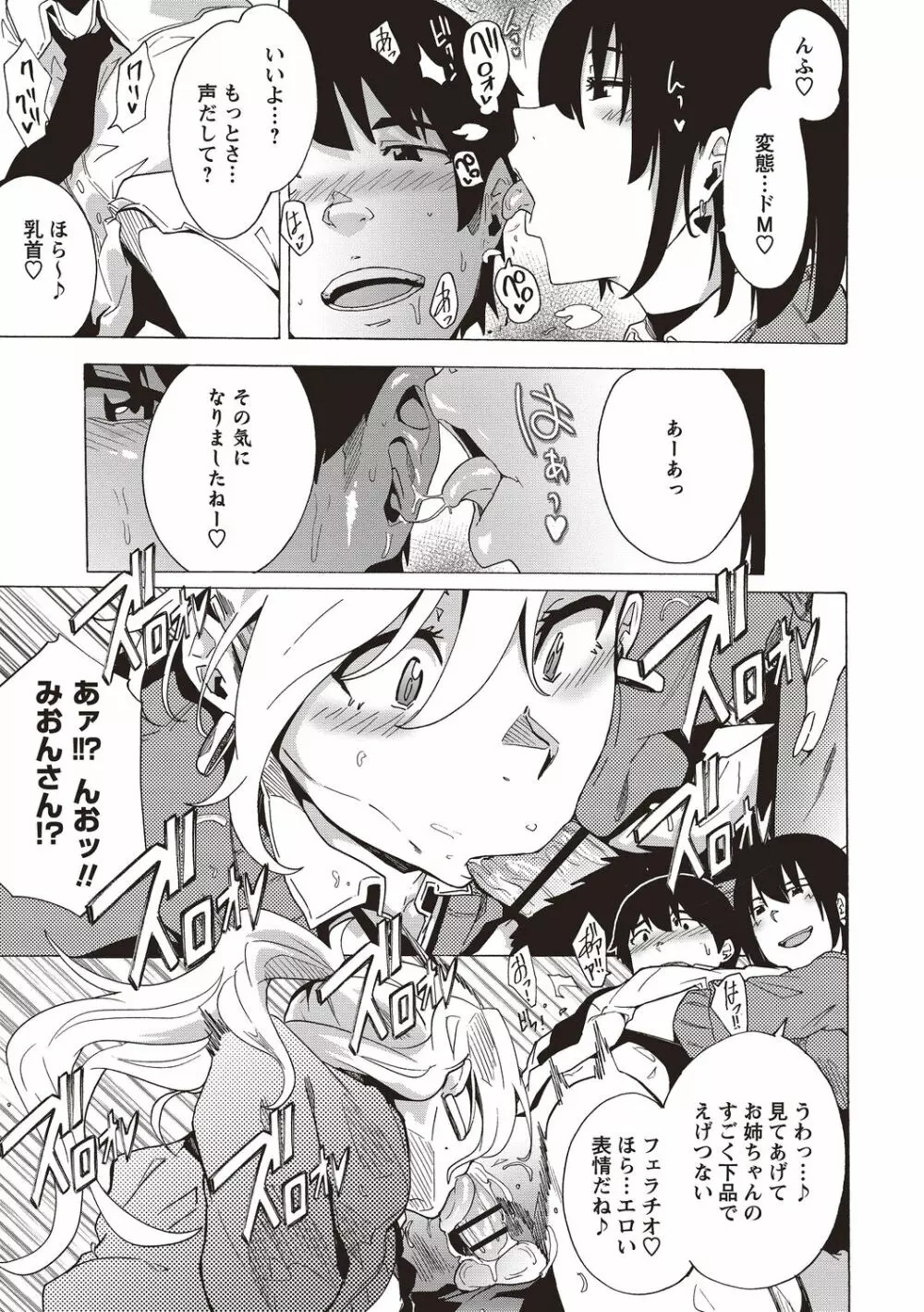 淫乱スクールデイズ Page.57