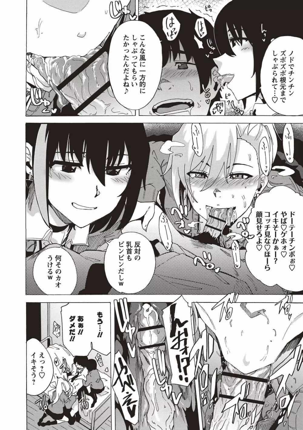 淫乱スクールデイズ Page.58