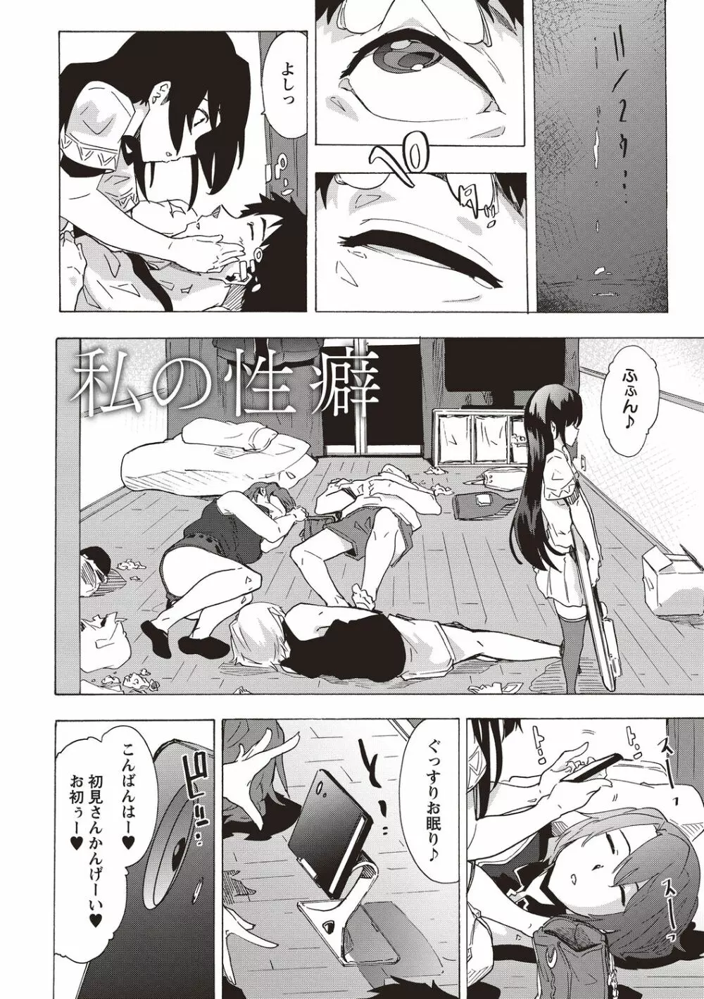 淫乱スクールデイズ Page.74