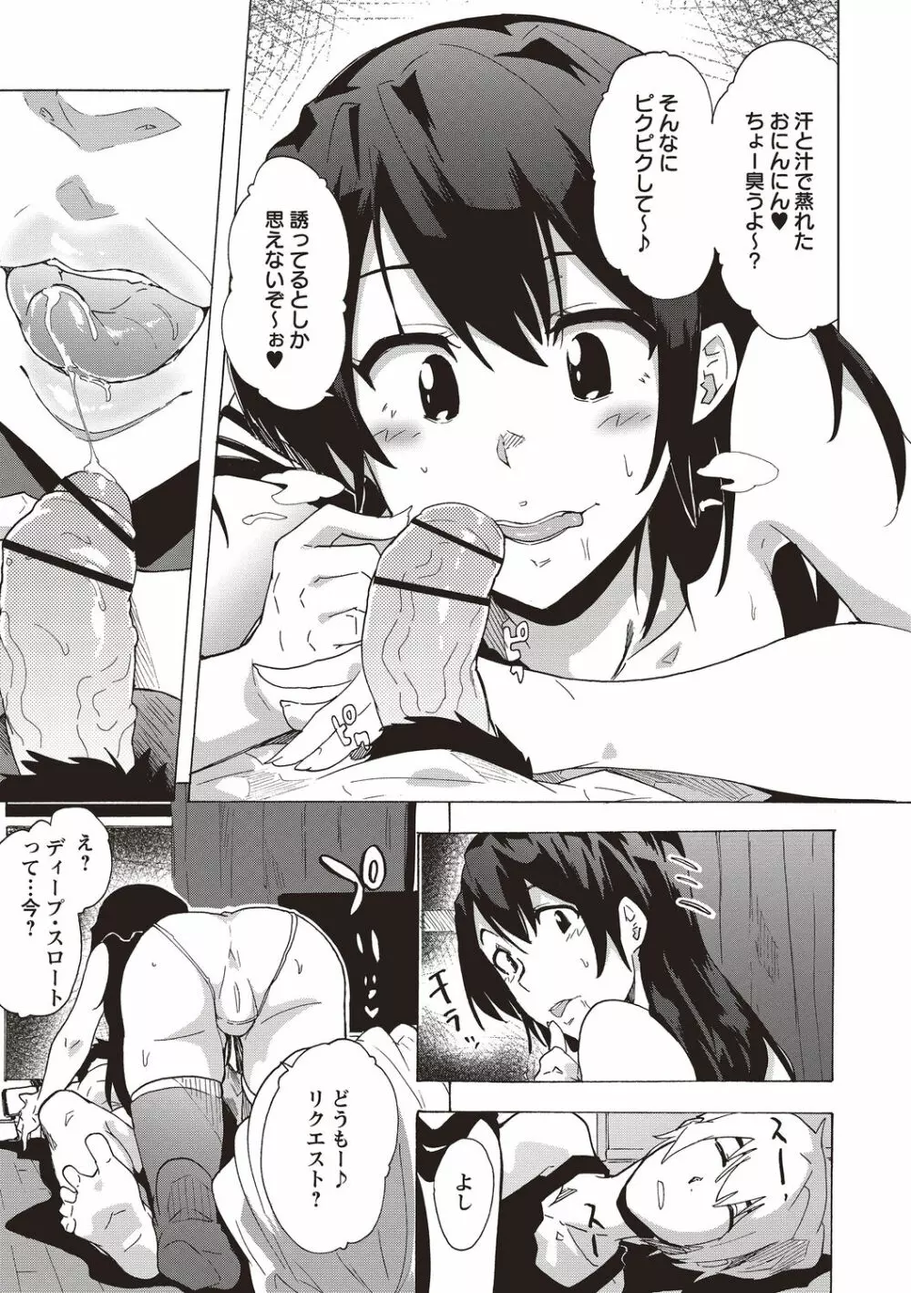 淫乱スクールデイズ Page.77