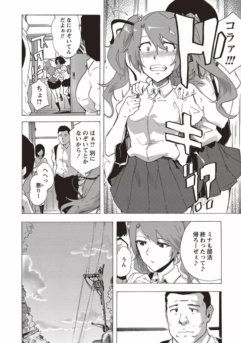 淫乱スクールデイズ Page.96