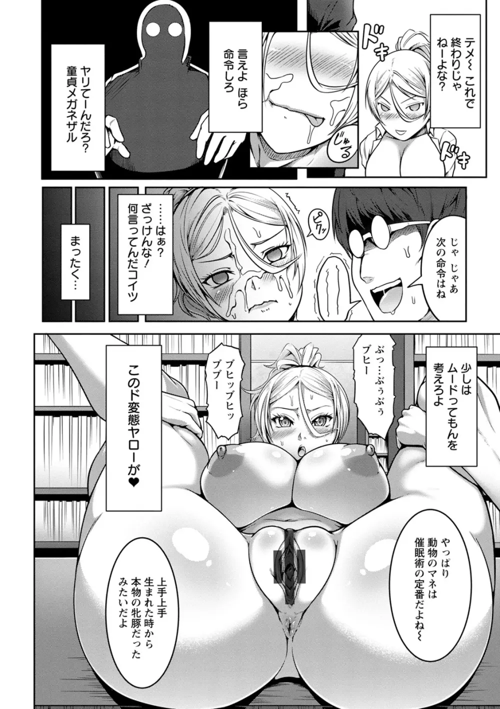 パコられアワード Page.138