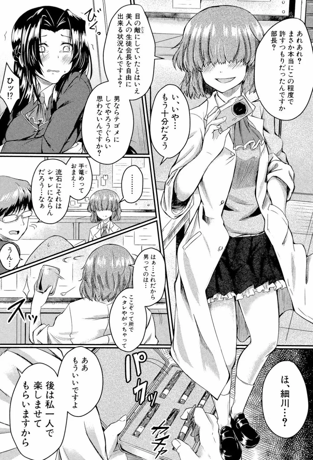 制服アナらいず! Page.29