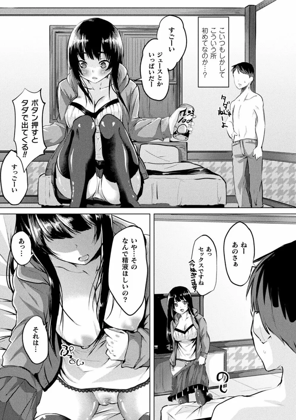 妖姫姦絡 Page.149