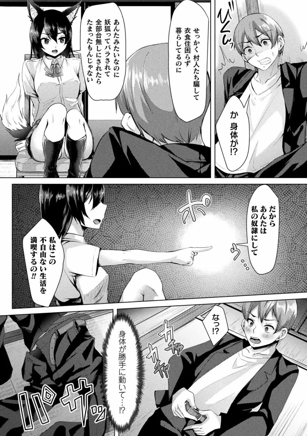 妖姫姦絡 Page.169