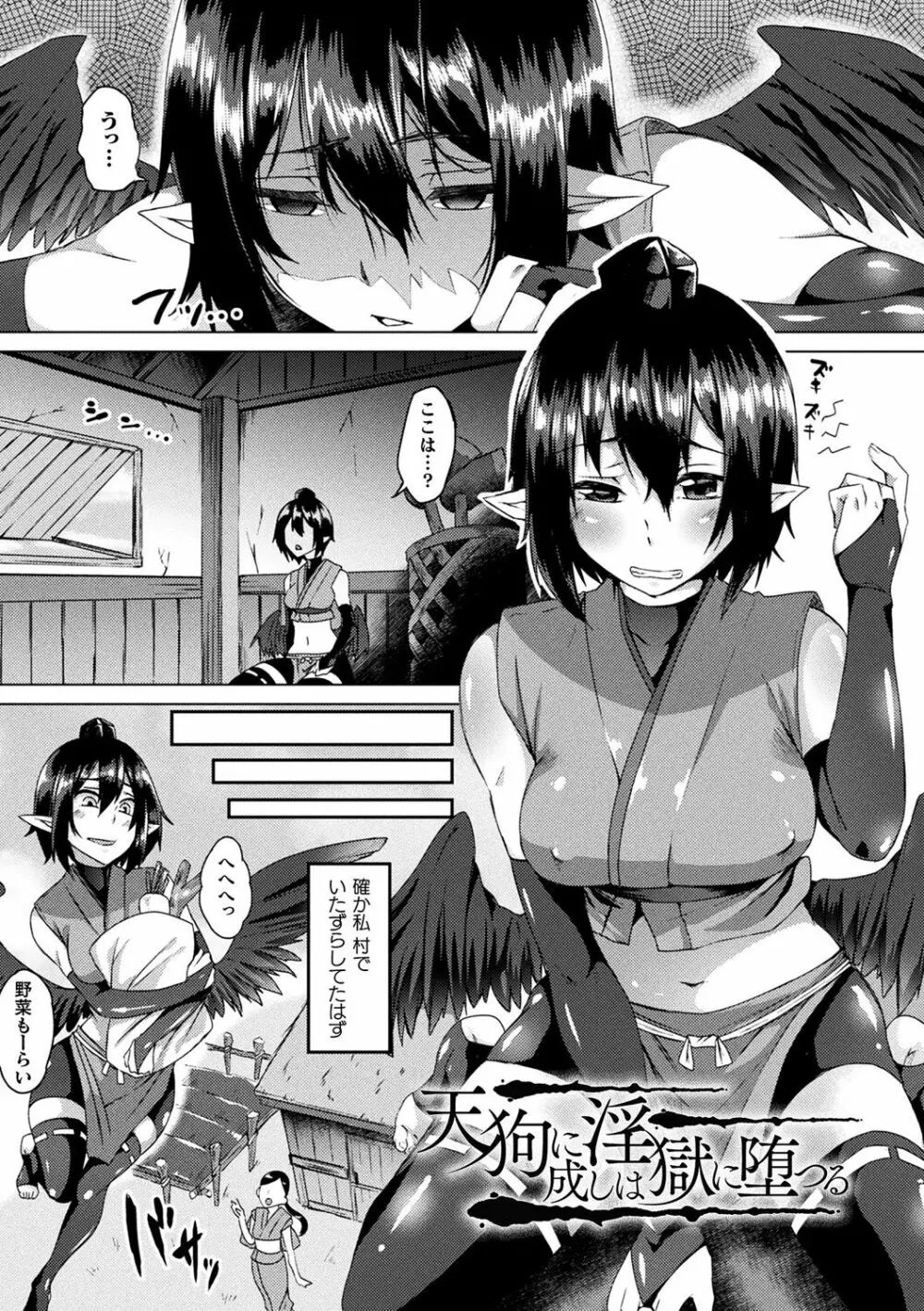 妖姫姦絡 Page.29