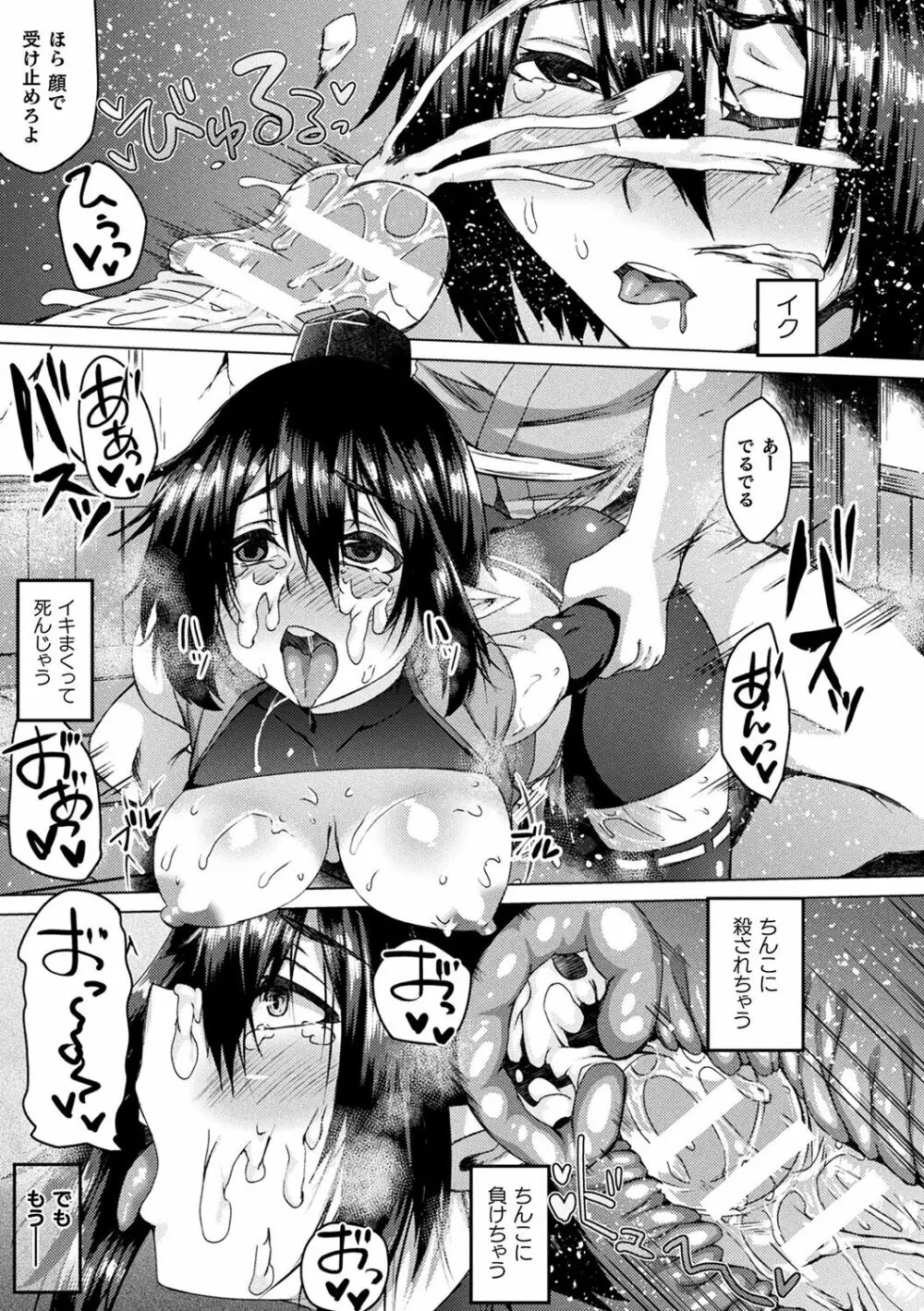 妖姫姦絡 Page.43