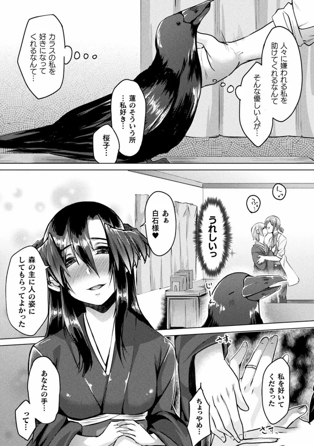 妖姫姦絡 Page.51