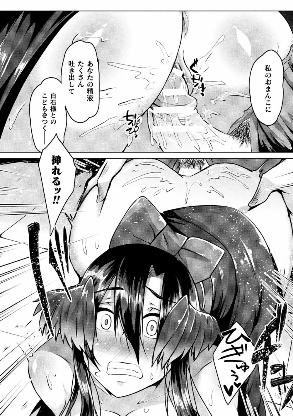 妖姫姦絡 Page.66