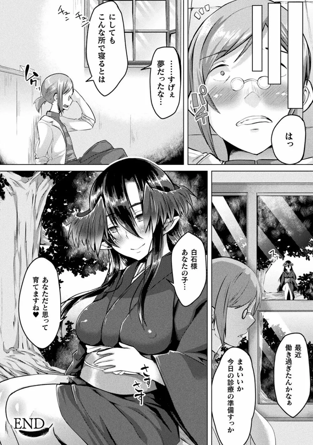 妖姫姦絡 Page.72