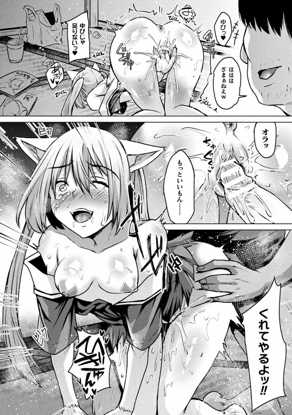 妖姫姦絡 Page.82