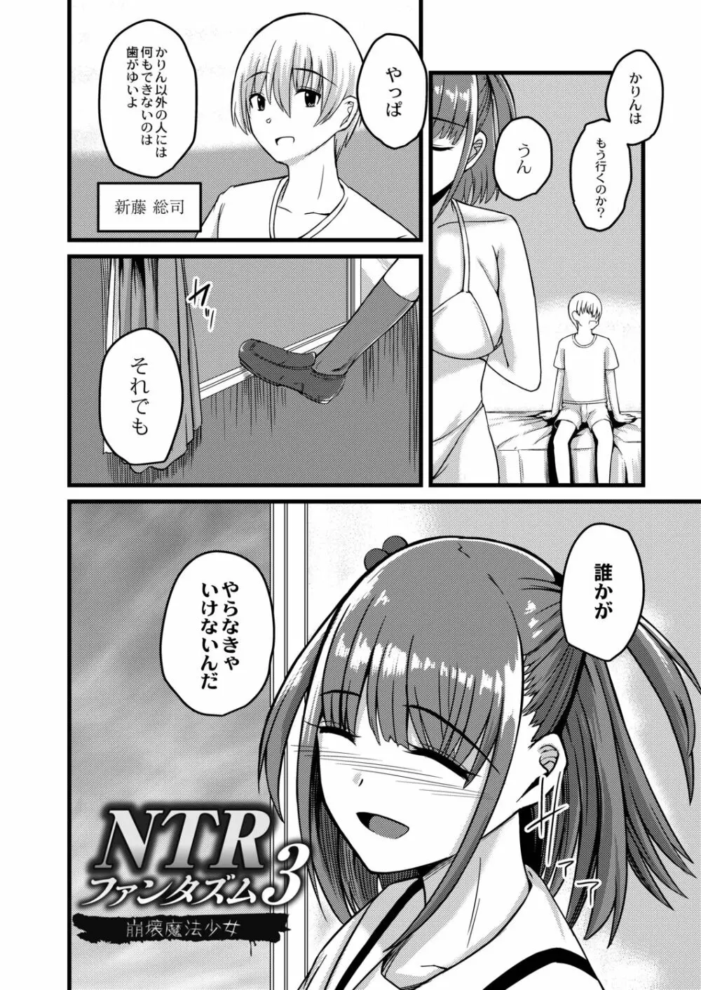 ネトラレ★メタモルフォーゼ Page.110