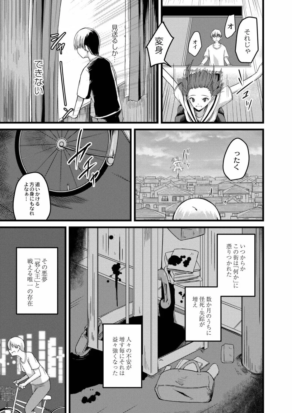 ネトラレ★メタモルフォーゼ Page.111