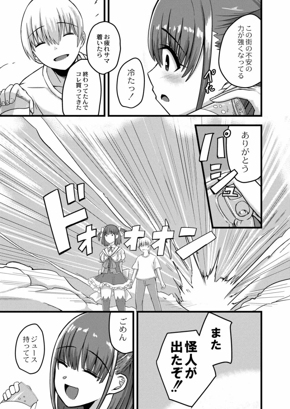 ネトラレ★メタモルフォーゼ Page.113