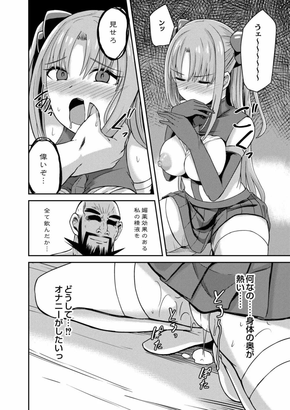 ネトラレ★メタモルフォーゼ Page.12