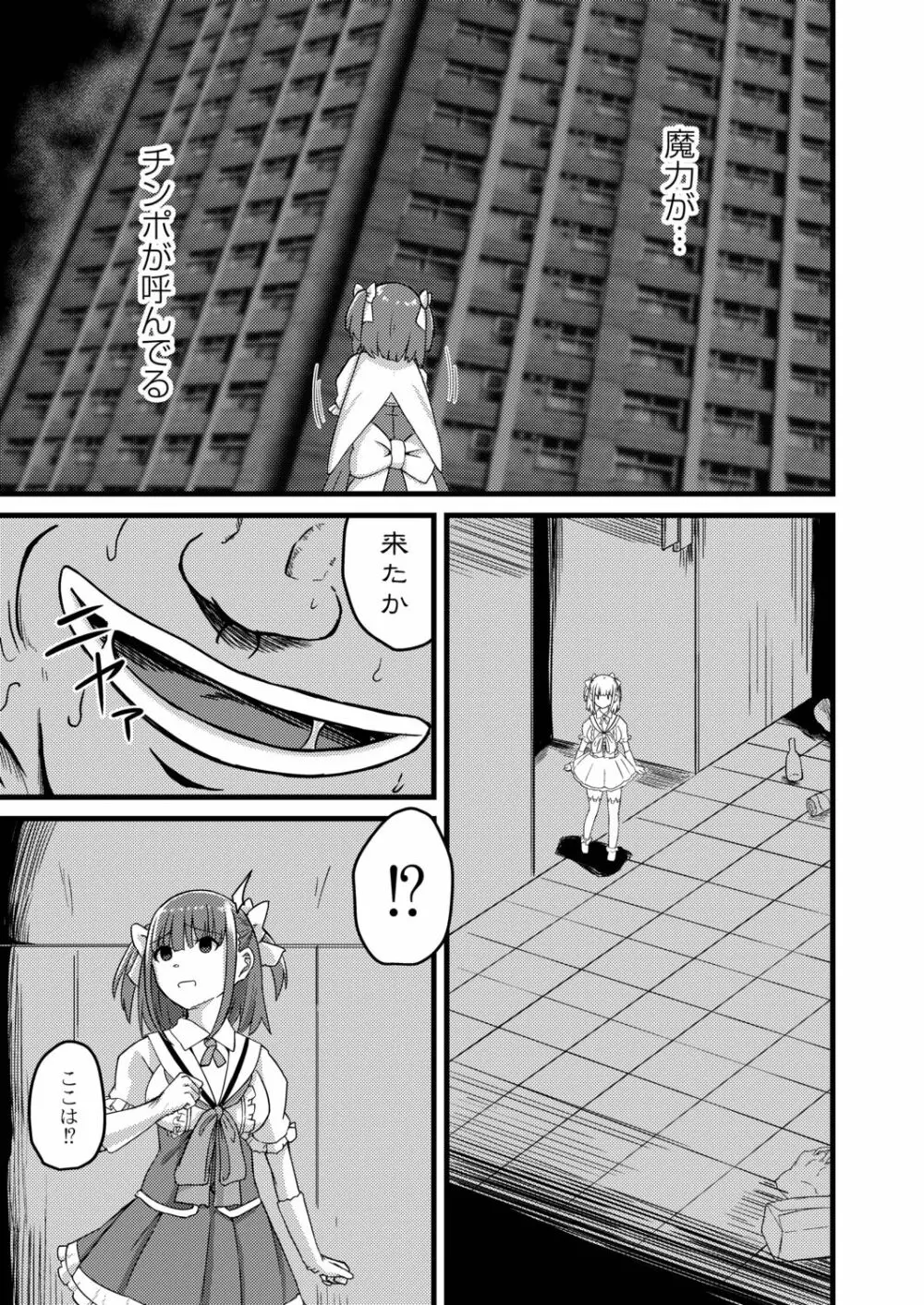 ネトラレ★メタモルフォーゼ Page.123