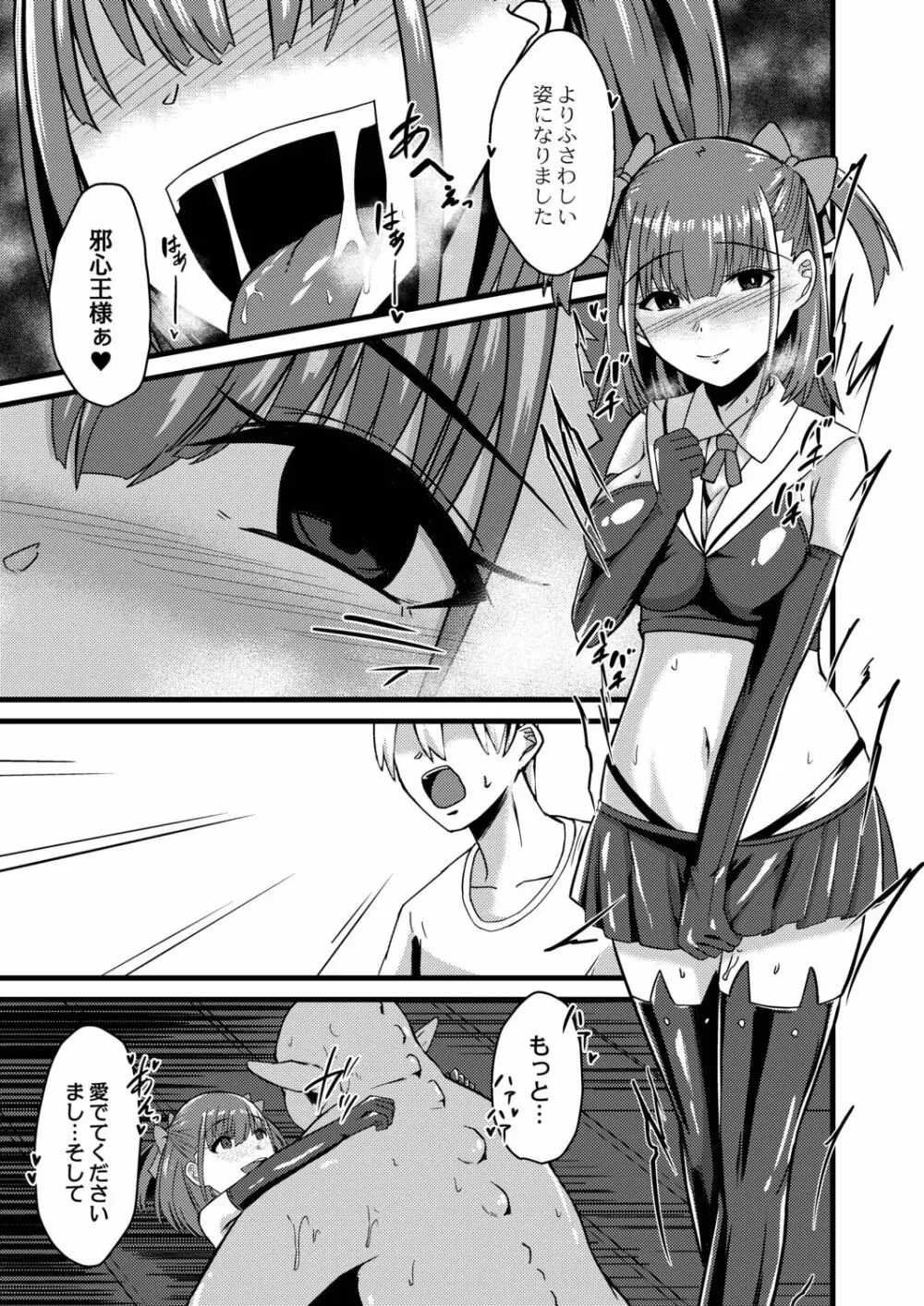 ネトラレ★メタモルフォーゼ Page.133