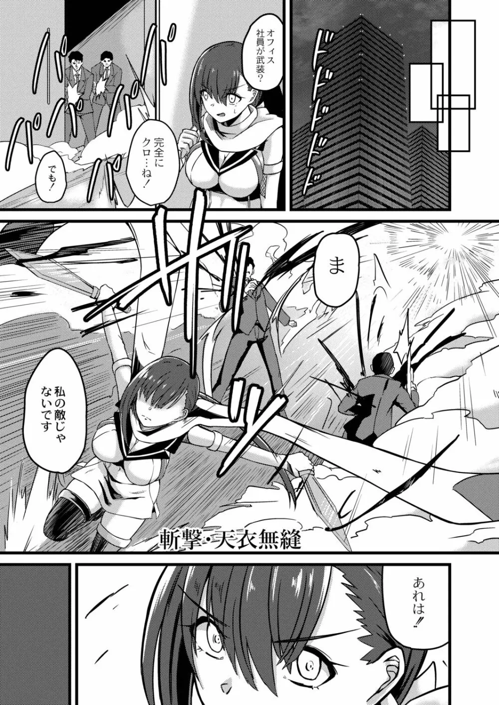 ネトラレ★メタモルフォーゼ Page.139