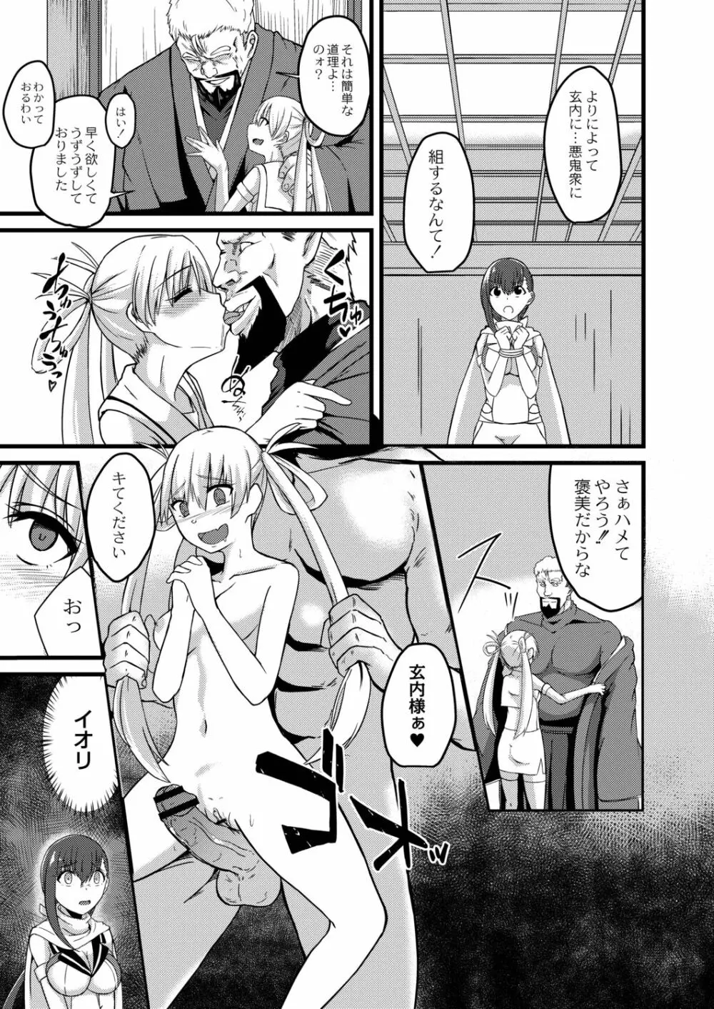 ネトラレ★メタモルフォーゼ Page.141