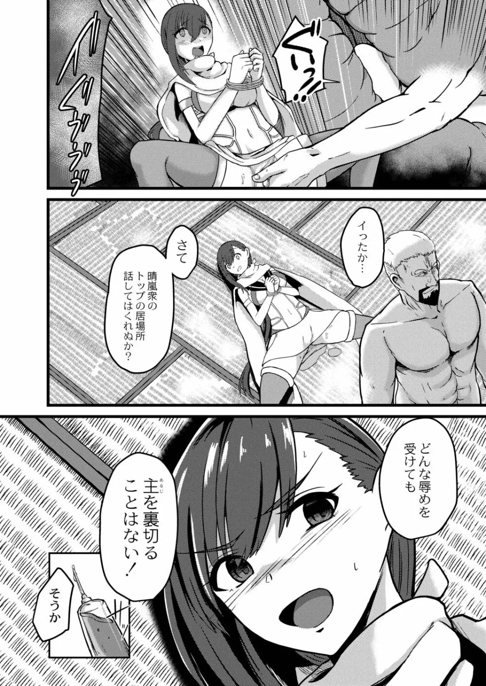 ネトラレ★メタモルフォーゼ Page.144