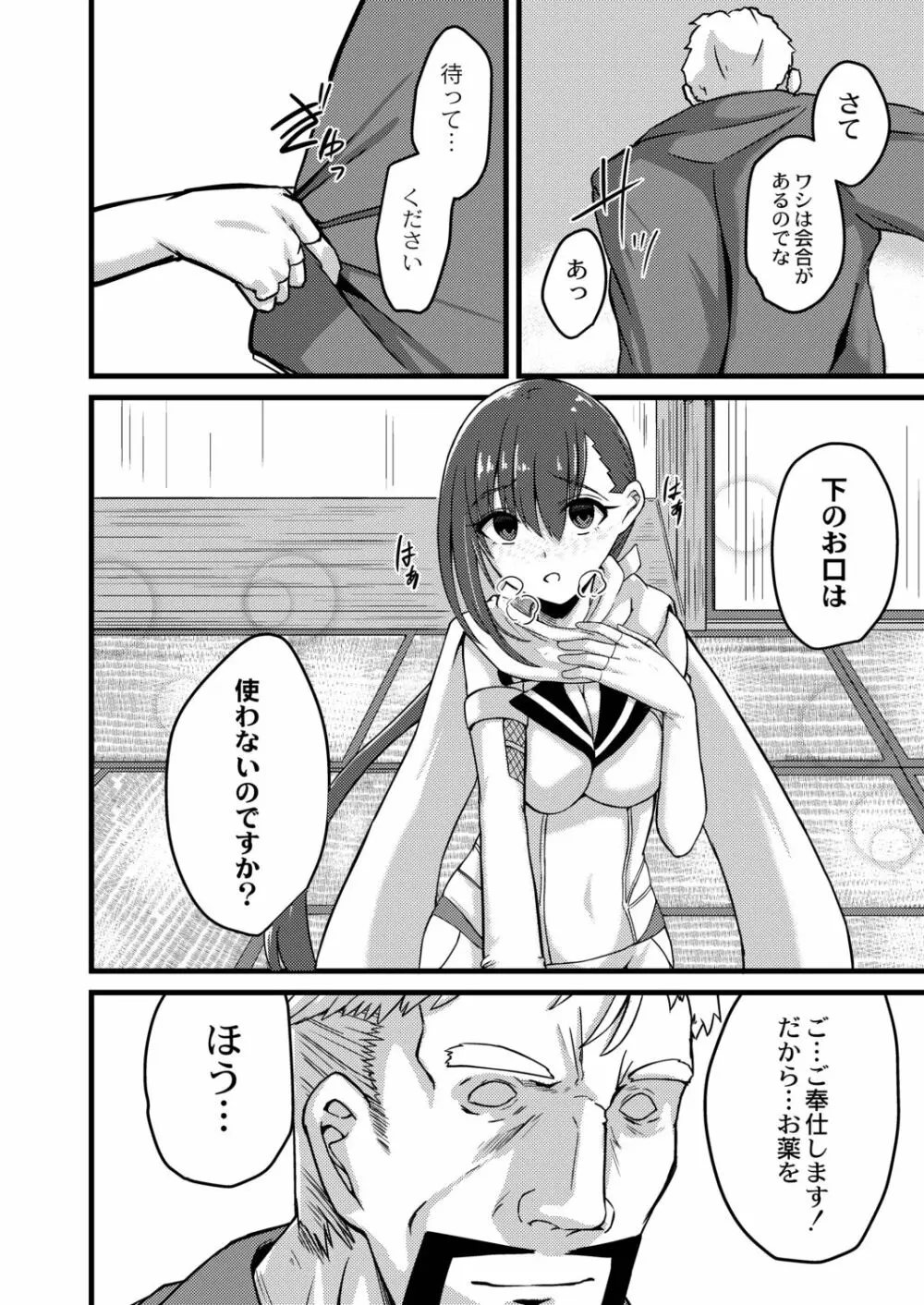 ネトラレ★メタモルフォーゼ Page.152