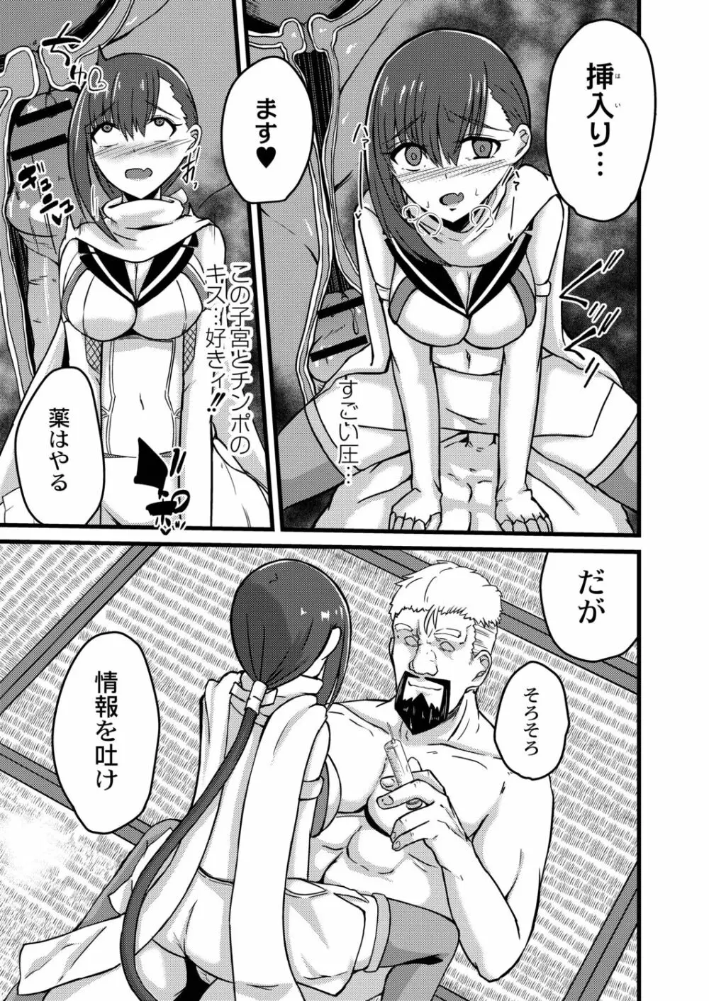 ネトラレ★メタモルフォーゼ Page.153